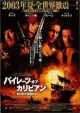 パイレーツ・オブ・カリビアン 呪われた海賊たち