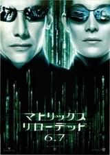マトリックス リローデッド