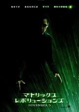 マトリックス レボリューションズ