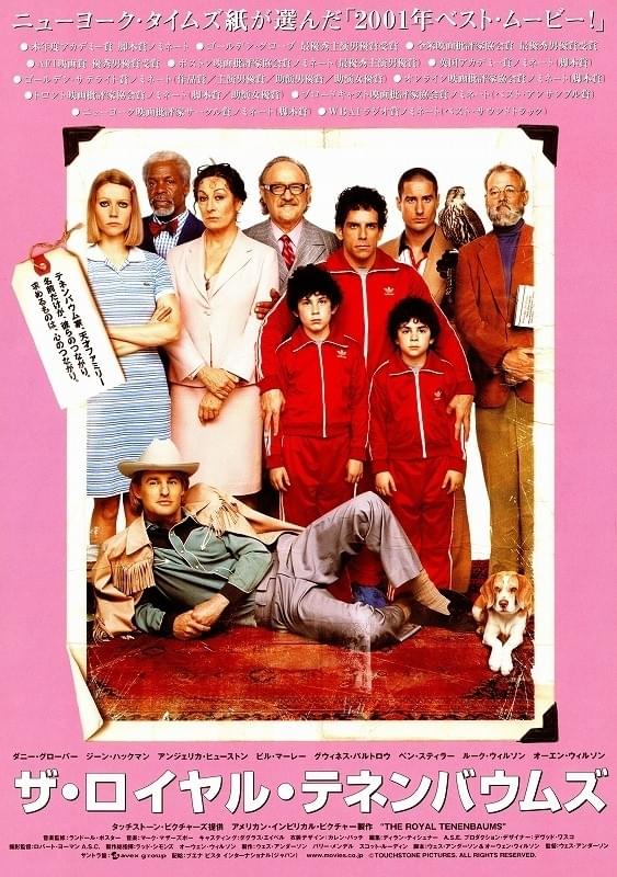 ザ・ロイヤル・テネンバウムズ