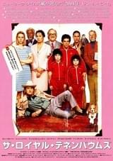 ザ・ロイヤル・テネンバウムズ