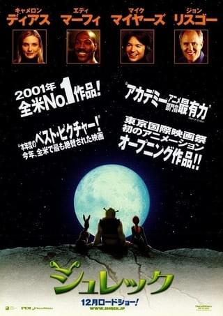 シュレック : 作品情報・声優・キャスト・あらすじ - 映画.com