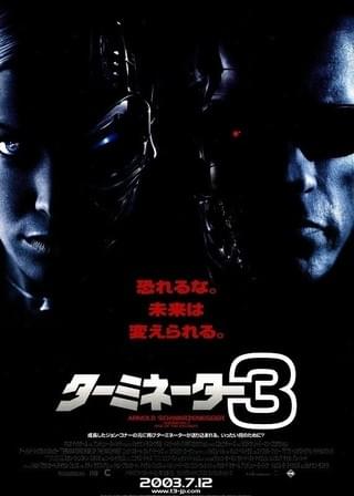 ターミネーター3 : 作品情報・キャスト・あらすじ - 映画.com