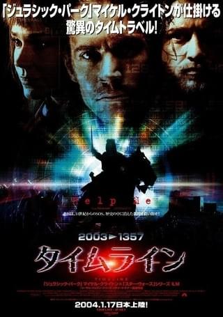 タイムライン（2003） : 作品情報・キャスト・あらすじ - 映画.com