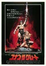コナン・ザ・グレート
