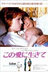 この愛に生きて