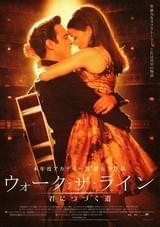 ウォーク・ザ・ライン 君につづく道