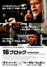 16ブロック