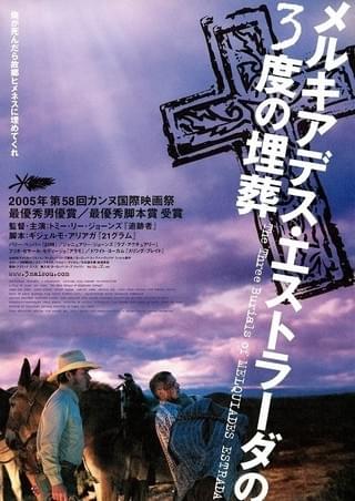メルキアデス・エストラーダの3度の埋葬 : 作品情報・キャスト