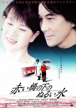 赤い橋の下のぬるい水 [DVD] wwzq1cm 赤い橋の下のぬるい水 : 作品情報・キャスト・あらすじ - 映画.com
