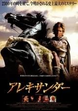 アレキサンダー