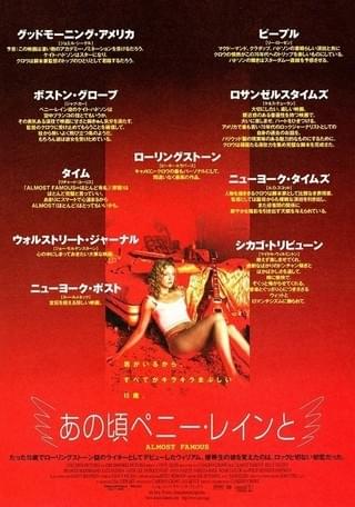 あの頃ペニー・レインと : 作品情報・キャスト・あらすじ - 映画.com