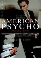アメリカン・サイコ