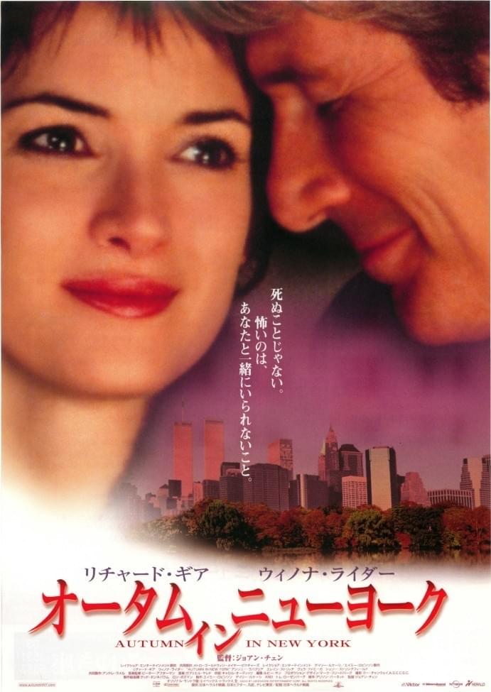 オータム・イン・ニューヨークのポスター画像