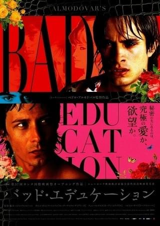 キカ : 作品情報・キャスト・あらすじ - 映画.com