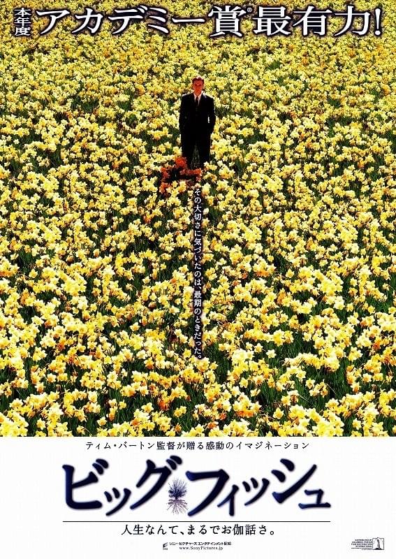 ビッグ・フィッシュ