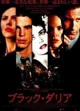 ブラック・ダリア