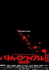 バトル・ロワイアルII 鎮魂歌（レクイエム）