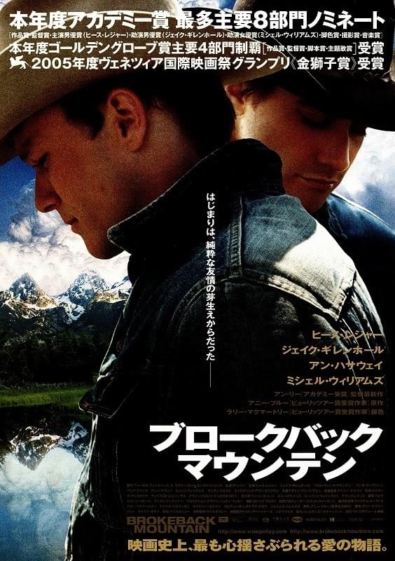 ブロークバック・マウンテン