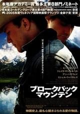 ブロークバック・マウンテン