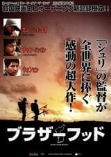 ブラザーフッド