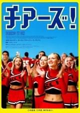 チアーズ！
