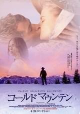 コールド マウンテン