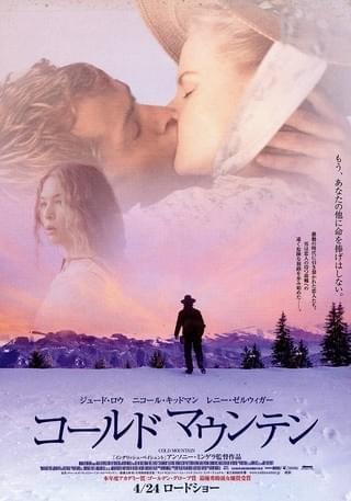 コールド マウンテン : 作品情報・キャスト・あらすじ - 映画.com