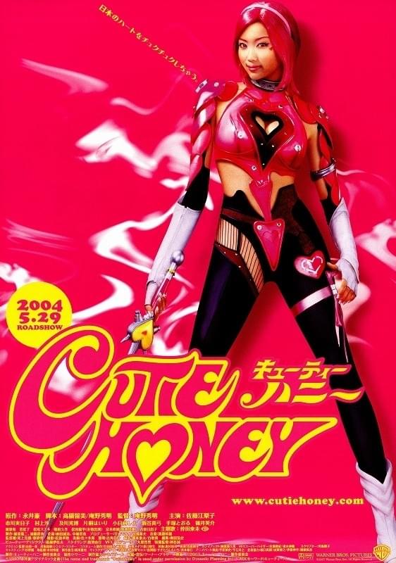 Cutie Honey キューティーハニー : ポスター画像 - 映画.com