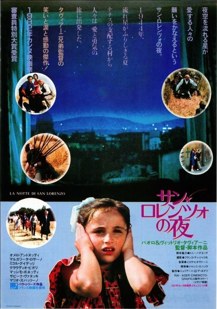 サン★ロレンツォの夜('82伊) サン☆ロレンツォの夜 : 作品情報・キャスト・あらすじ - 映画.com