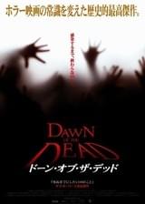 ドーン・オブ・ザ・デッド