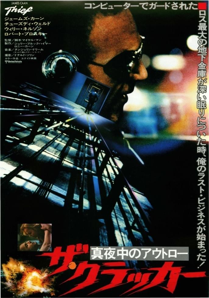 ザ・クラッカー/真夜中のアウトロー('81米) ザ・クラッカー 真夜中のアウトロー : 作品情報・キャスト・あらすじ