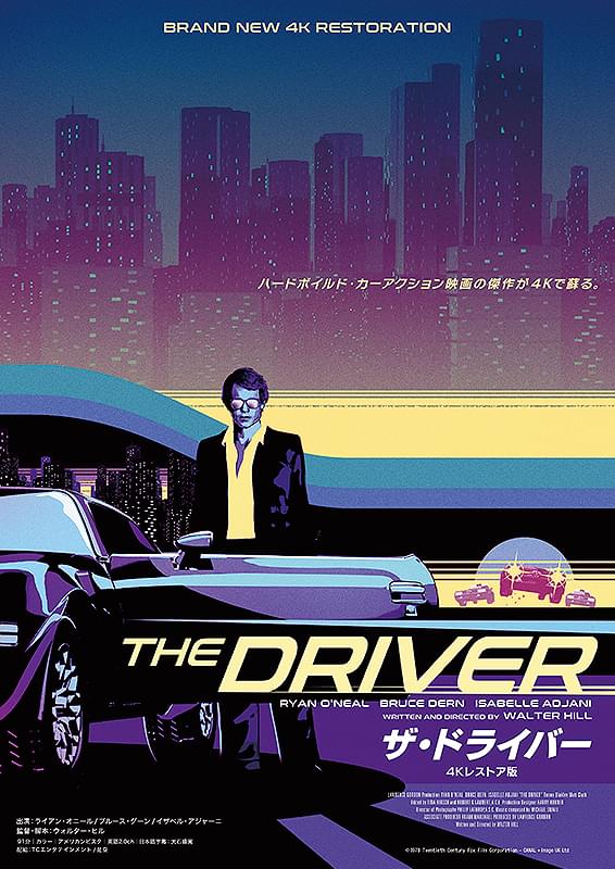 ザ・ドライバー : ポスター画像 - 映画.com