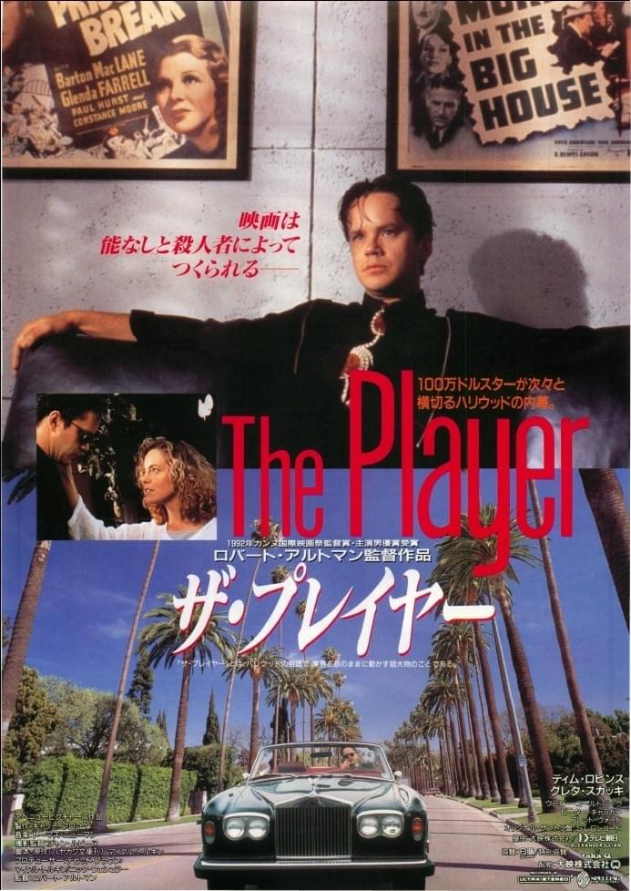 ザ・プレイヤー