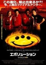 エボリューション