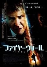 ファイヤーウォール