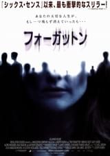 フォーガットン