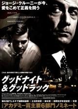 グッドナイト＆グッドラック