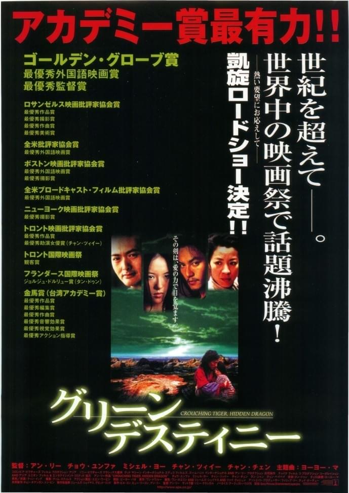 グリーン・デスティニー