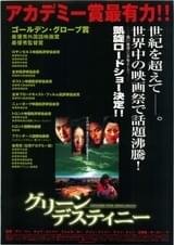 グリーン・デスティニー