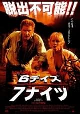 6デイズ／7ナイツ