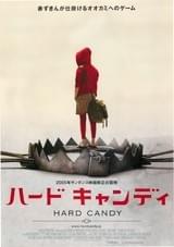 ハードキャンディ