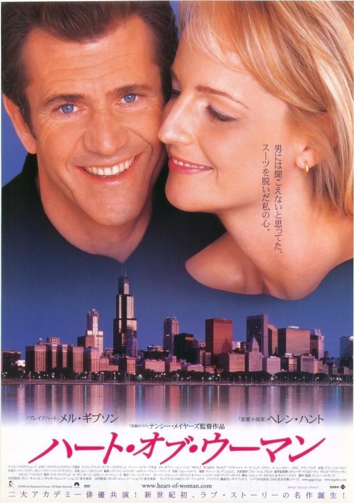 ハート・オブ・ウーマン : 作品情報・キャスト・あらすじ - 映画.com