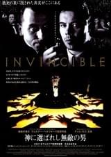 神に選ばれし無敵の男