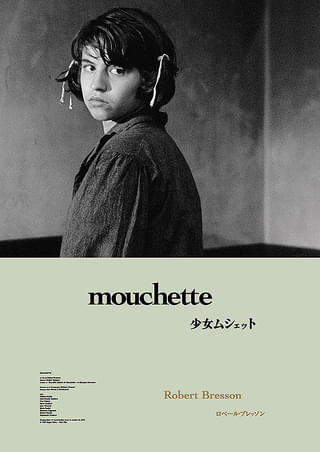 少女ムシェット [DVD] ナディーヌ・ノルティエ, ジャン=クロード・ギルベール (出演), ロベール・ブレッソン (監督) 少女ムシェット : 作品情報・キャスト・あらすじ - 映画.com