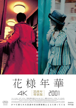 欲望の翼 : 作品情報・キャスト・あらすじ・動画 - 映画.com