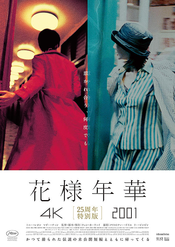 花様年華