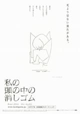 私の頭の中の消しゴム