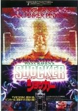 ショッカー
