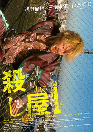 週刊ヤングサンデー1998年3月5日12号『殺し屋ー1ー』新連載/山本英夫/優香 週刊ヤングサンデー1998年3月5日12号『殺し屋ー1ー』新連載/山本英夫